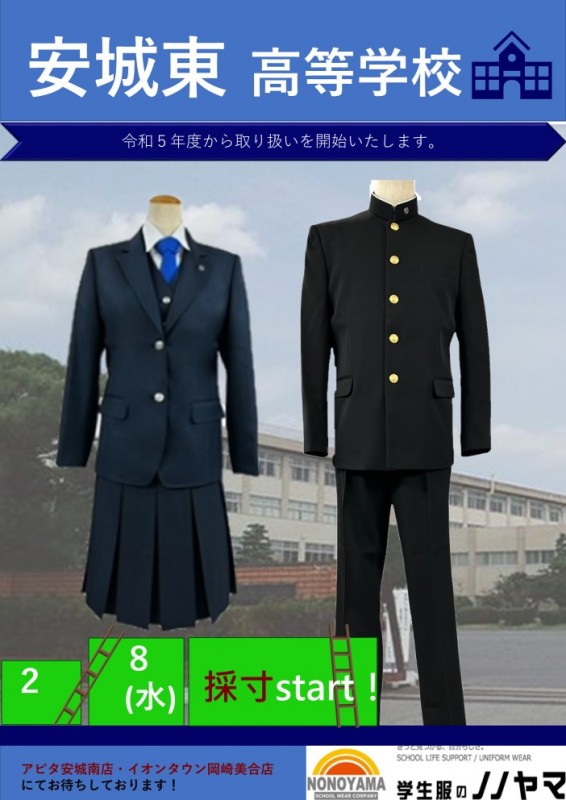 NEWS | 学生服のノノヤマ