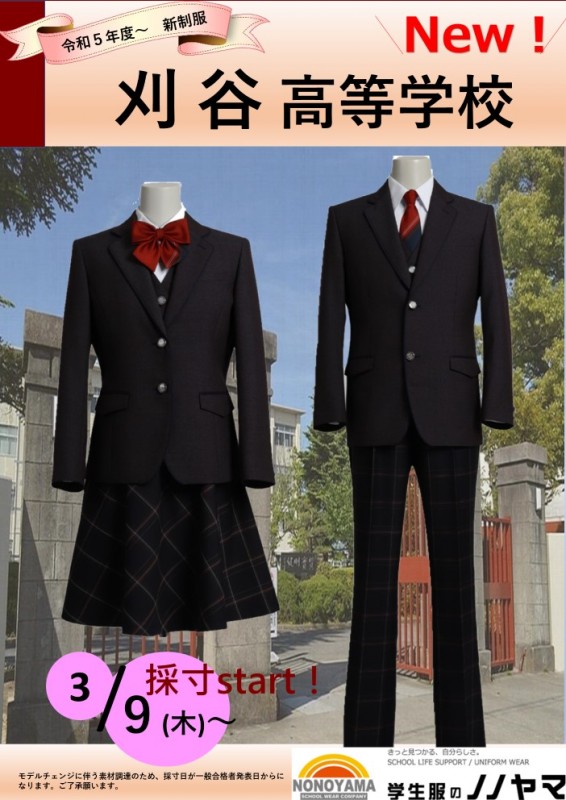 NEWS | 学生服のノノヤマ