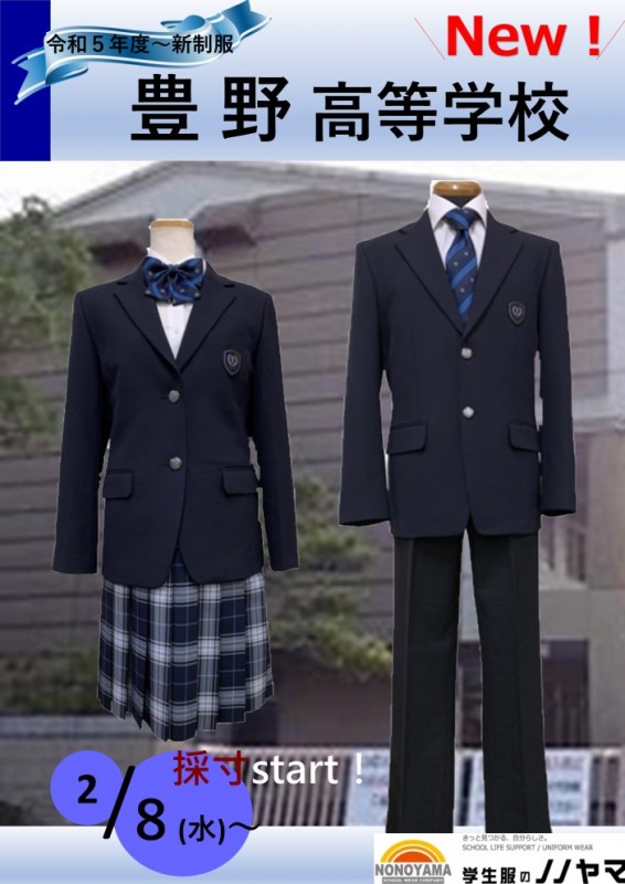 NEWS | 学生服のノノヤマ